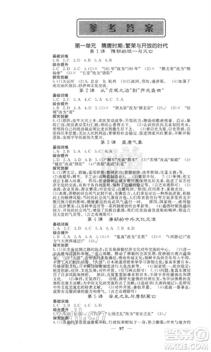 中華地圖學社2023課堂點睛七年級歷史下冊人教版安徽專版參考答案