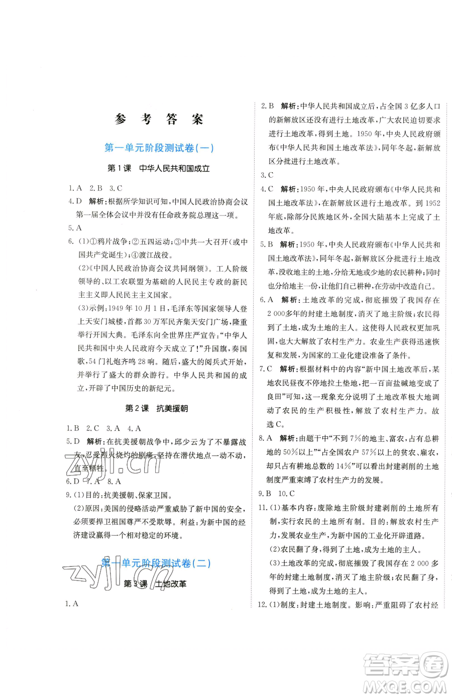 北京教育出版社2023提分教練優(yōu)學(xué)導(dǎo)練測八年級下冊歷史人教版參考答案