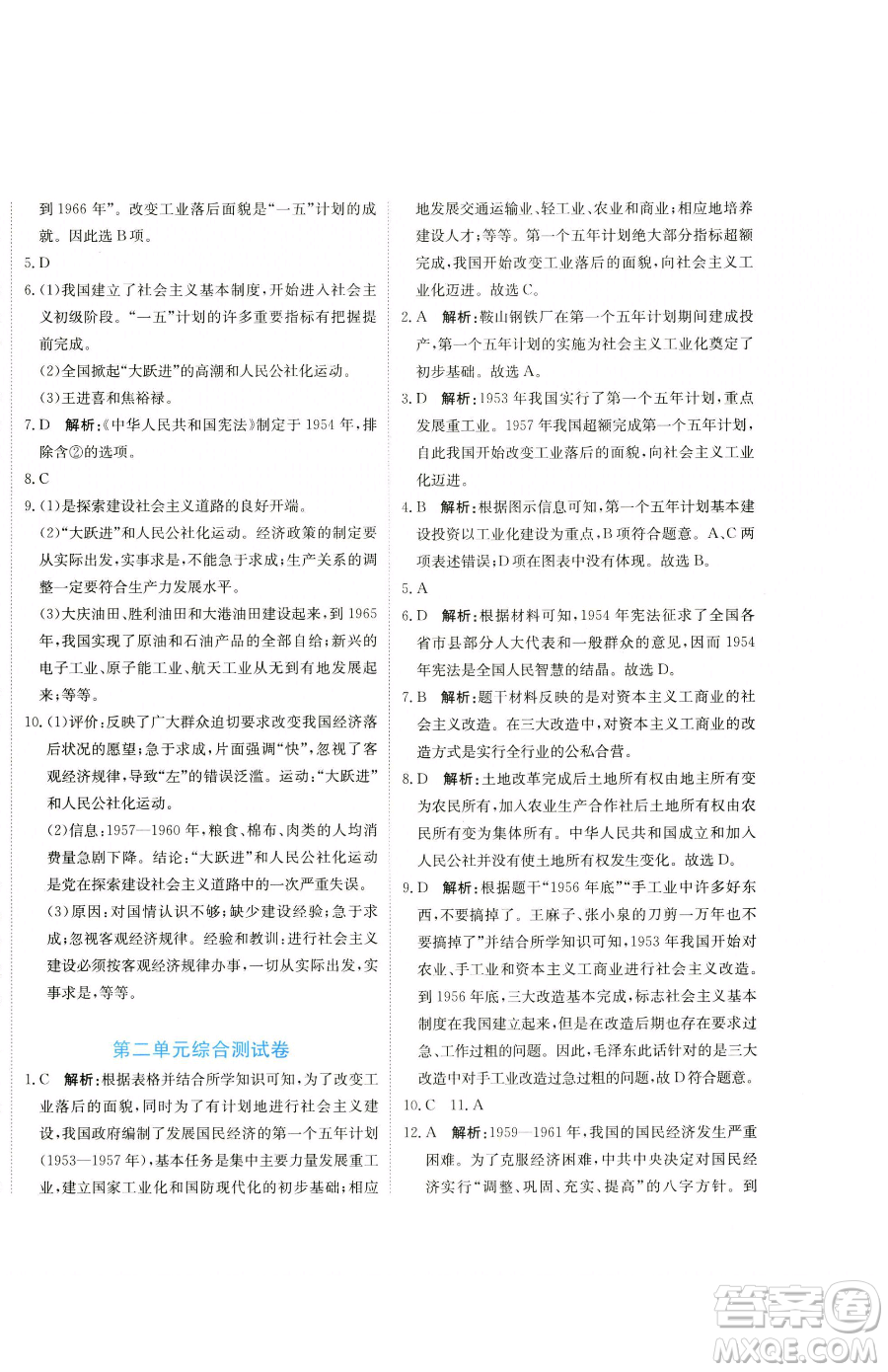 北京教育出版社2023提分教練優(yōu)學(xué)導(dǎo)練測八年級下冊歷史人教版參考答案