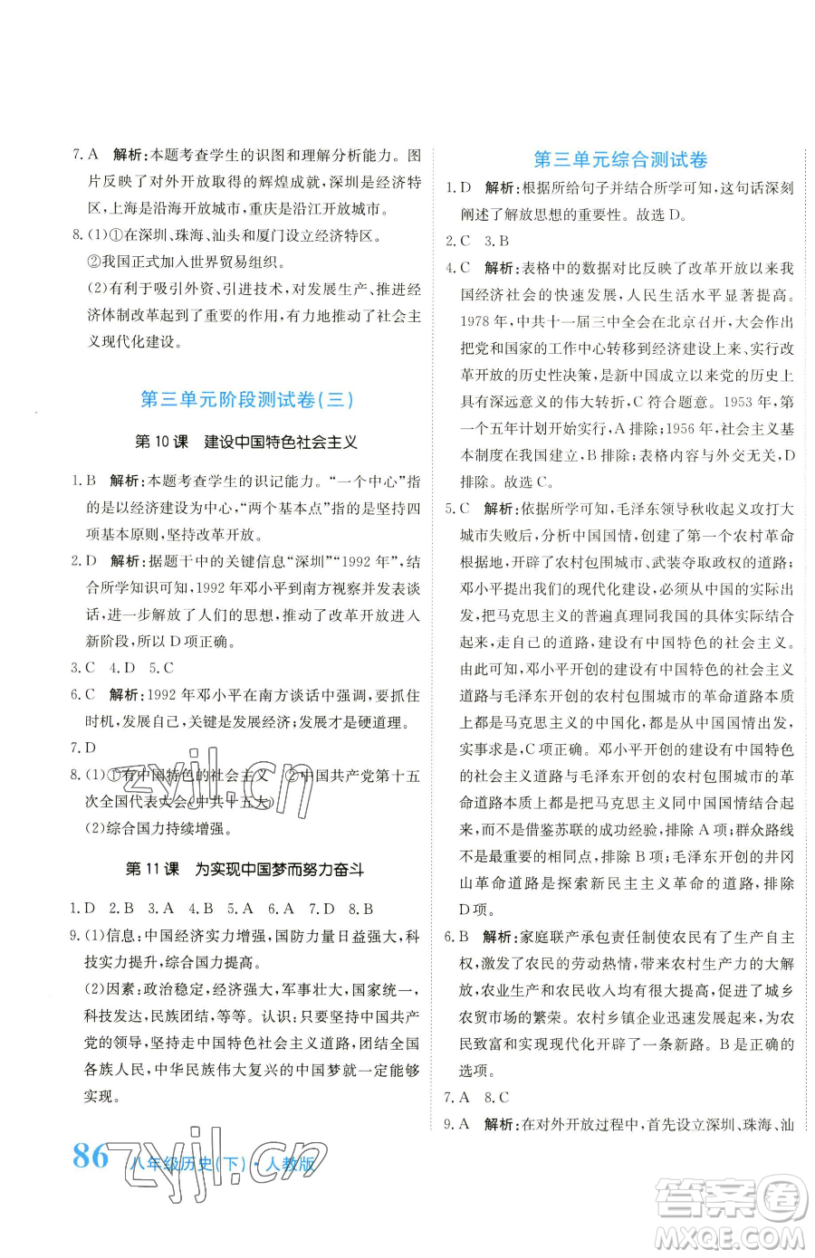 北京教育出版社2023提分教練優(yōu)學(xué)導(dǎo)練測八年級下冊歷史人教版參考答案