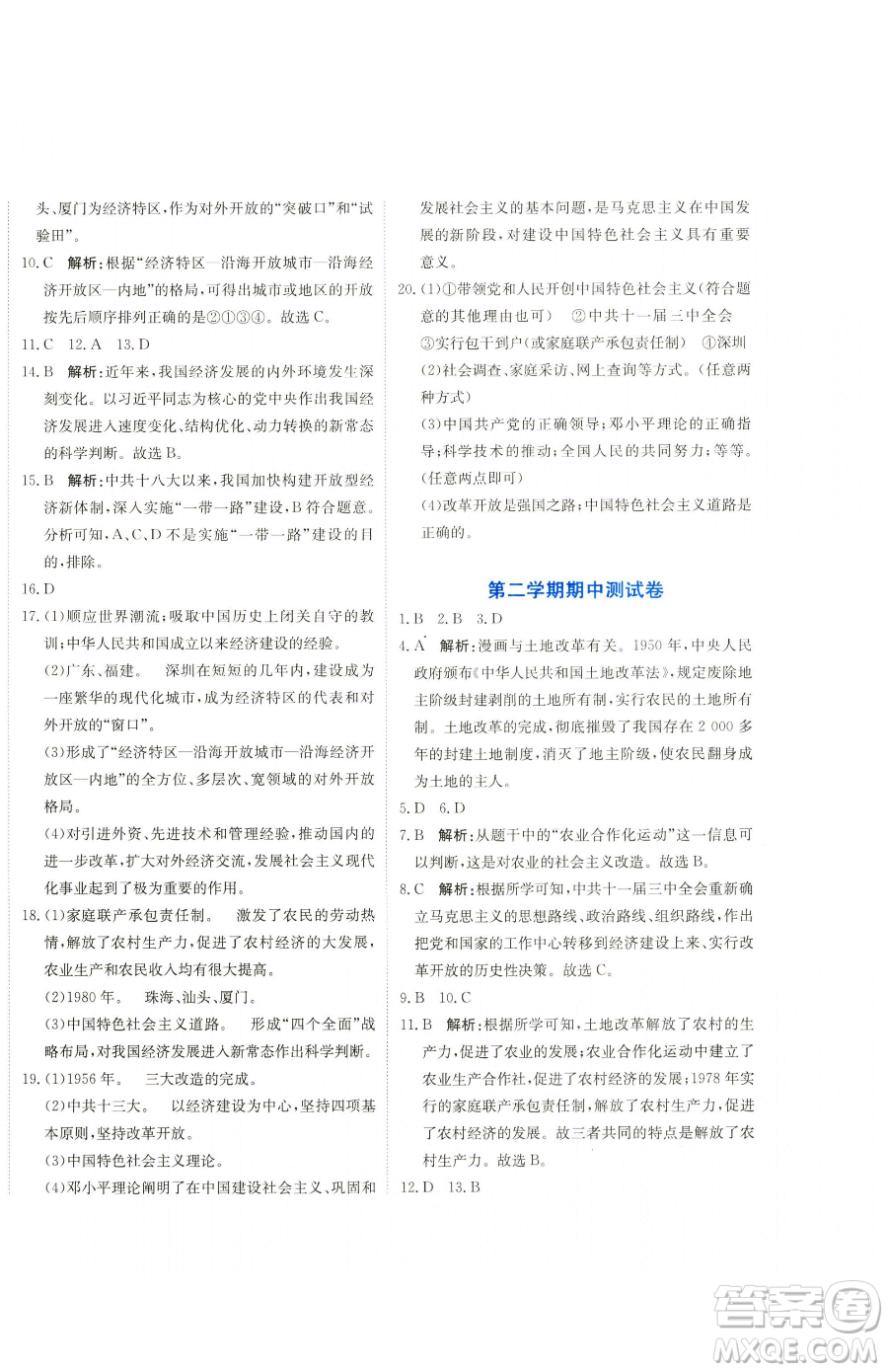 北京教育出版社2023提分教練優(yōu)學(xué)導(dǎo)練測八年級下冊歷史人教版參考答案