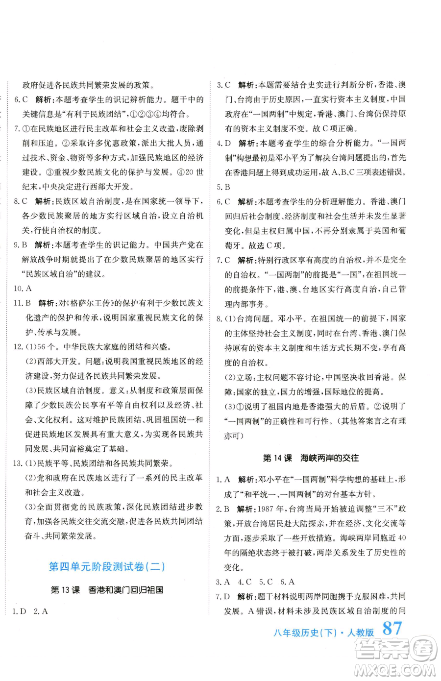 北京教育出版社2023提分教練優(yōu)學(xué)導(dǎo)練測八年級下冊歷史人教版參考答案