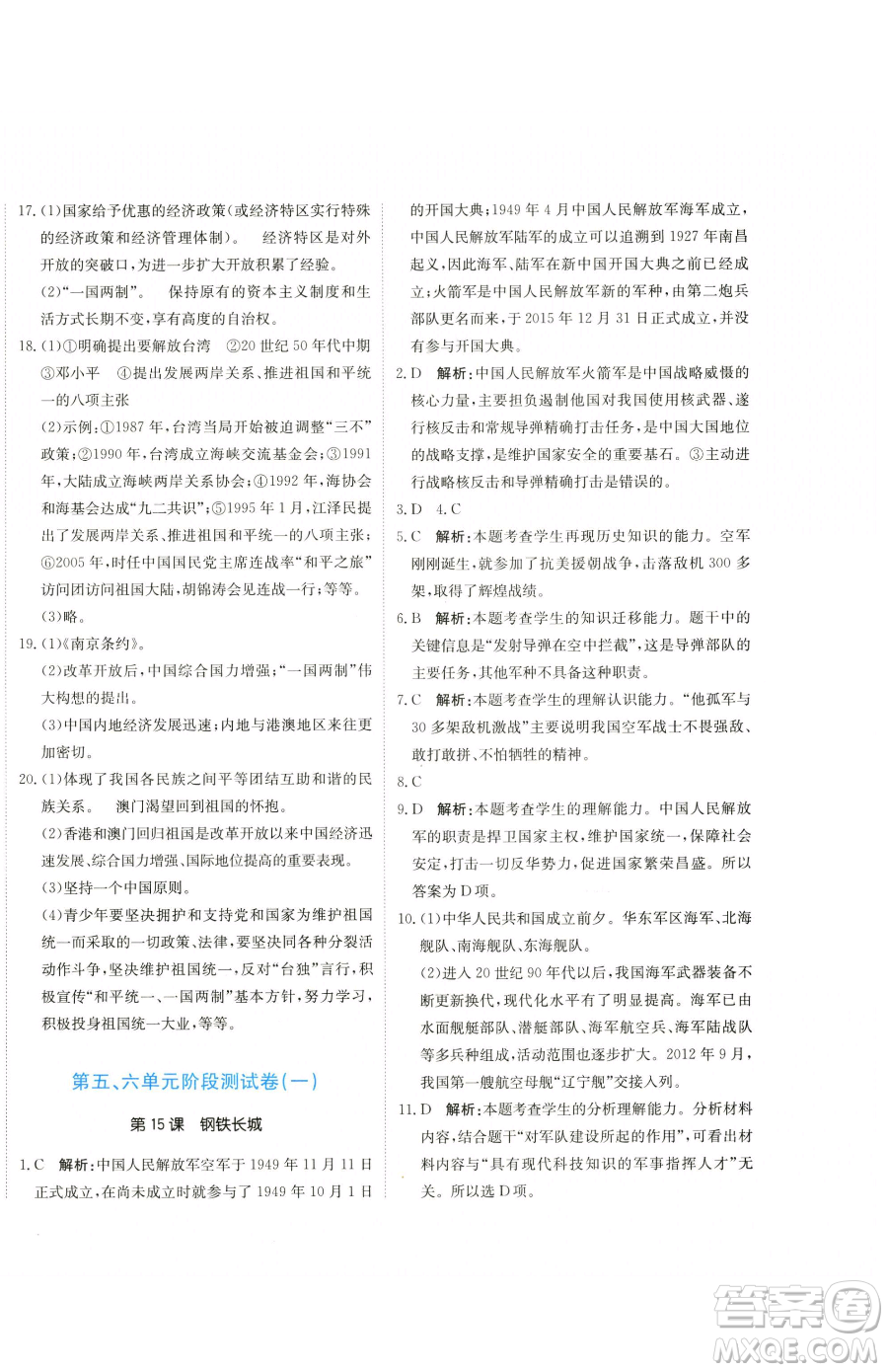 北京教育出版社2023提分教練優(yōu)學(xué)導(dǎo)練測八年級下冊歷史人教版參考答案