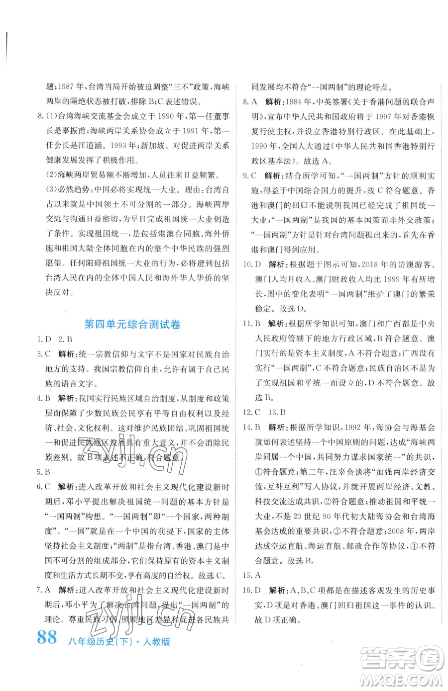 北京教育出版社2023提分教練優(yōu)學(xué)導(dǎo)練測八年級下冊歷史人教版參考答案