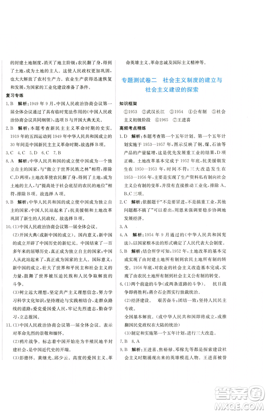 北京教育出版社2023提分教練優(yōu)學(xué)導(dǎo)練測八年級下冊歷史人教版參考答案