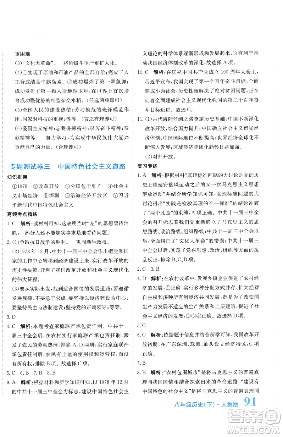 北京教育出版社2023提分教練優(yōu)學(xué)導(dǎo)練測八年級下冊歷史人教版參考答案