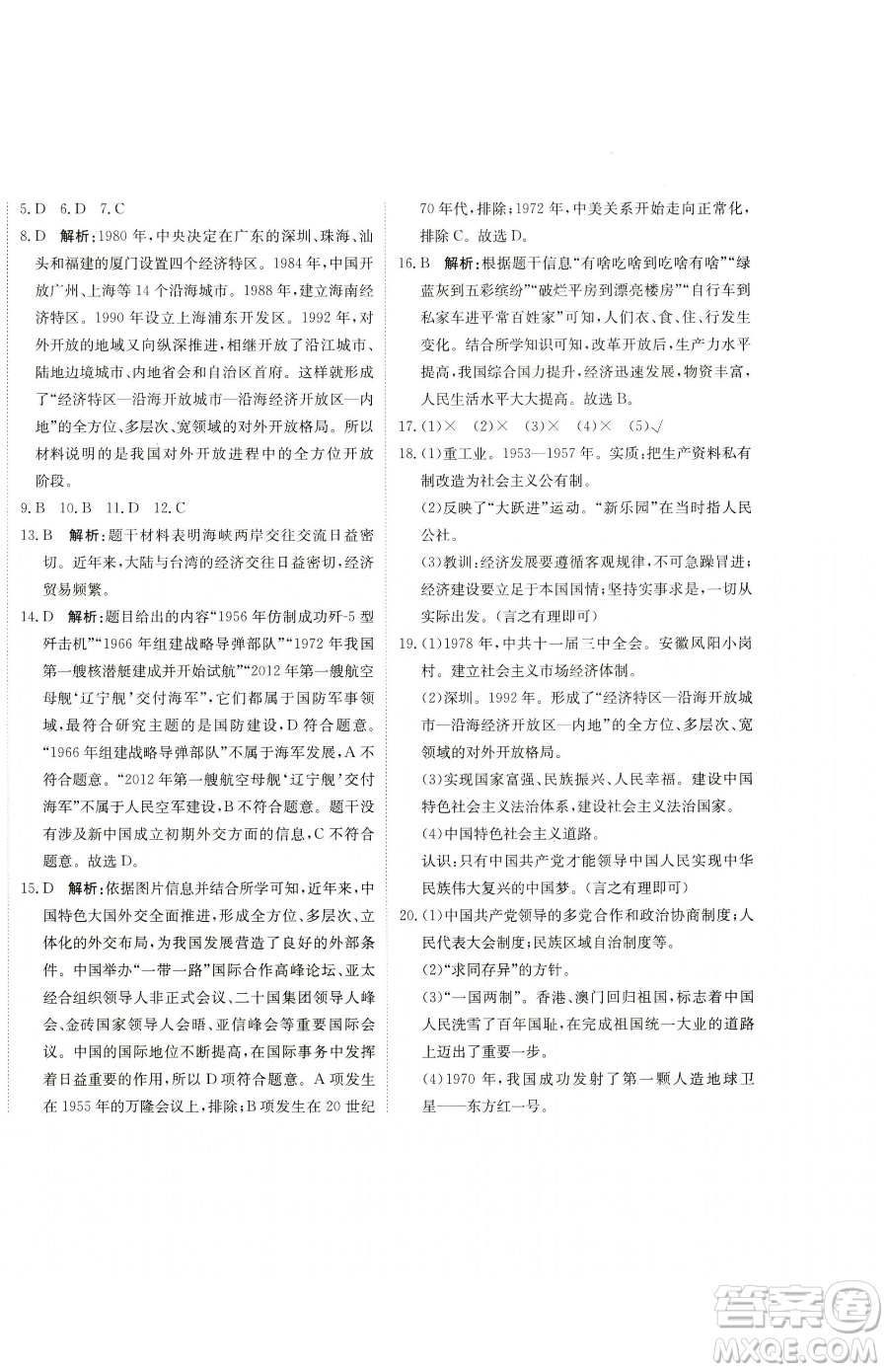 北京教育出版社2023提分教練優(yōu)學(xué)導(dǎo)練測八年級下冊歷史人教版參考答案