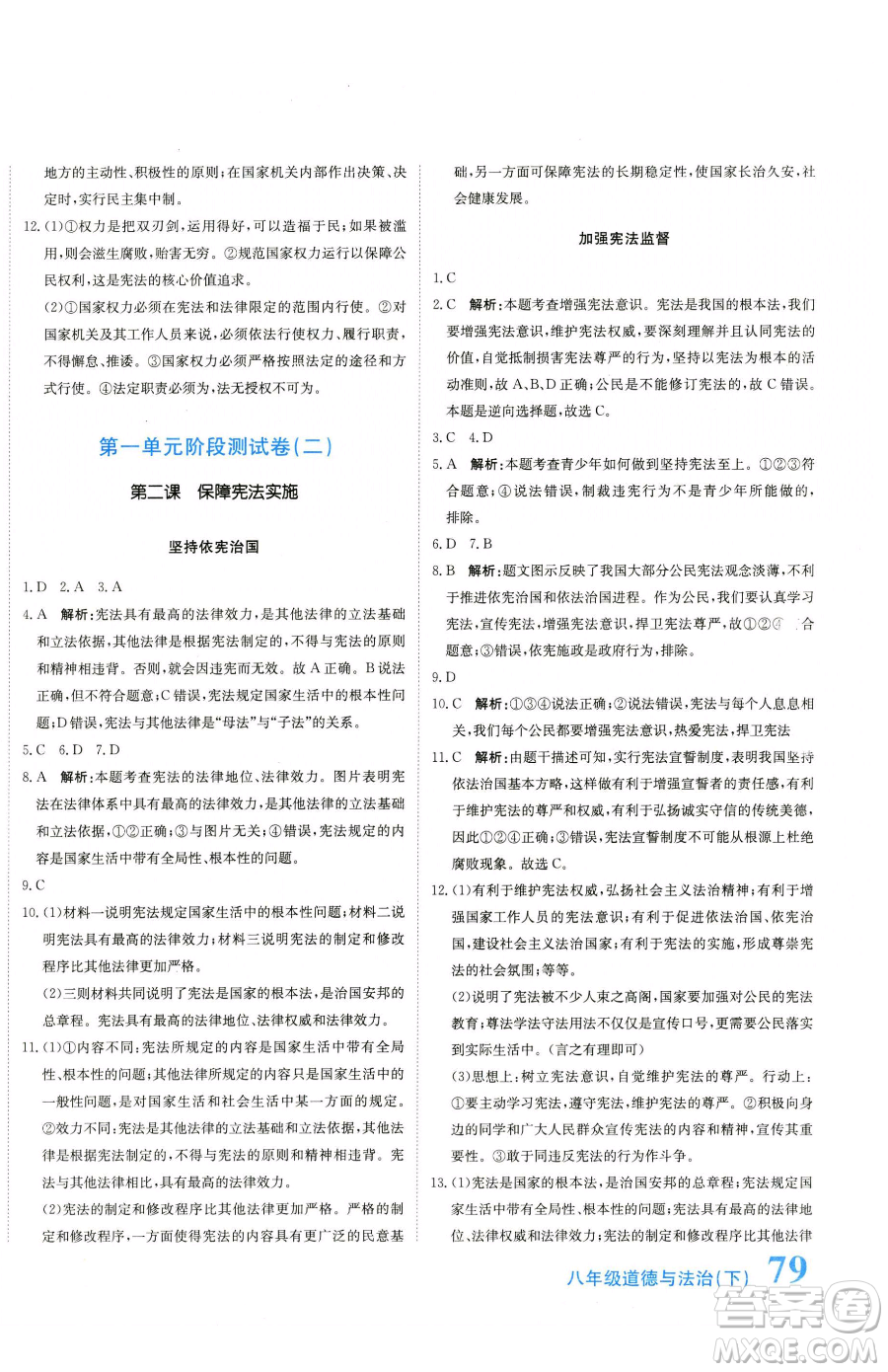 北京教育出版社2023提分教練優(yōu)學(xué)導(dǎo)練測八年級下冊道德與法治人教版參考答案