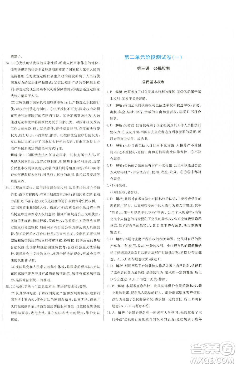 北京教育出版社2023提分教練優(yōu)學(xué)導(dǎo)練測八年級下冊道德與法治人教版參考答案