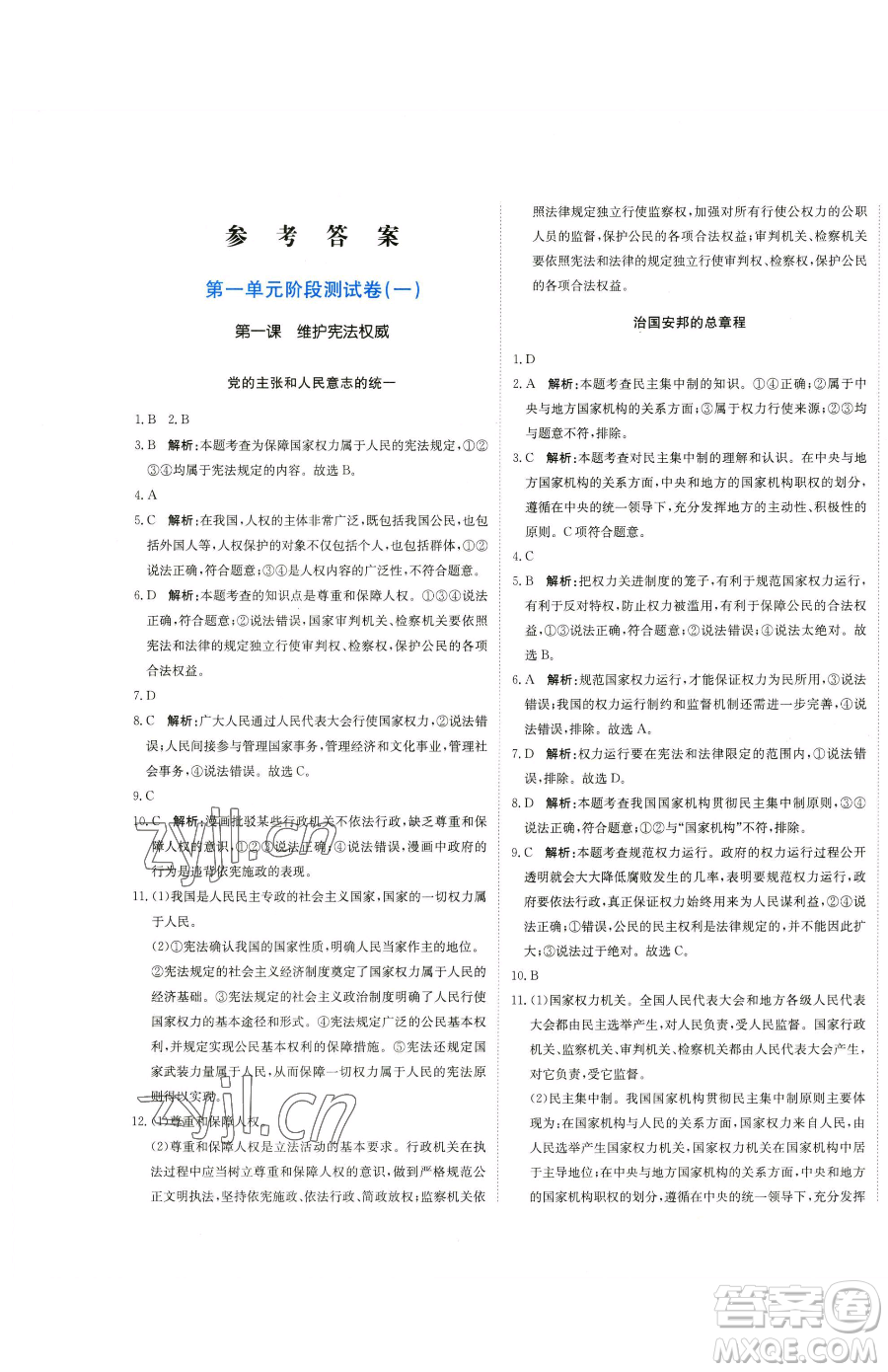 北京教育出版社2023提分教練優(yōu)學(xué)導(dǎo)練測八年級下冊道德與法治人教版參考答案