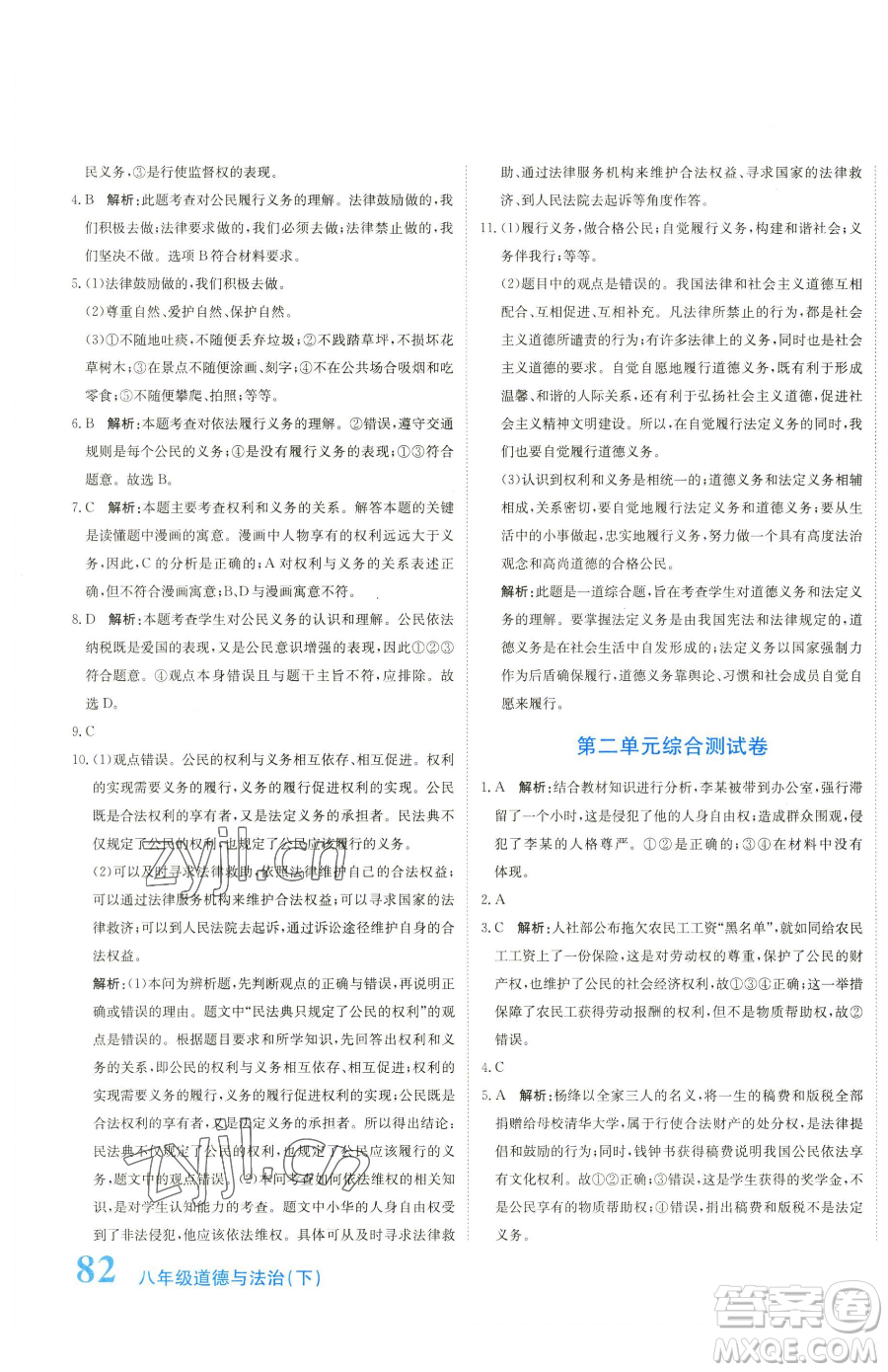 北京教育出版社2023提分教練優(yōu)學(xué)導(dǎo)練測八年級下冊道德與法治人教版參考答案