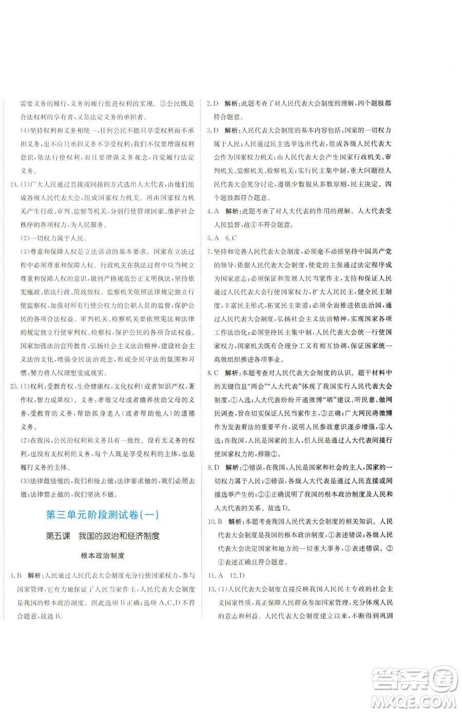 北京教育出版社2023提分教練優(yōu)學(xué)導(dǎo)練測八年級下冊道德與法治人教版參考答案