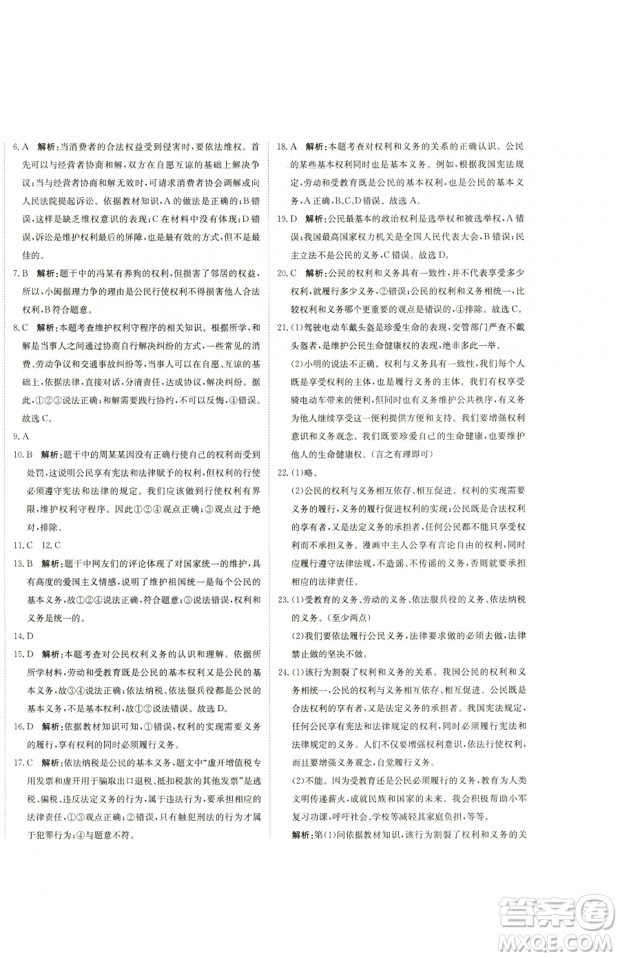 北京教育出版社2023提分教練優(yōu)學(xué)導(dǎo)練測八年級下冊道德與法治人教版參考答案