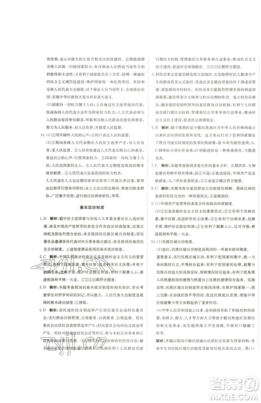 北京教育出版社2023提分教練優(yōu)學(xué)導(dǎo)練測八年級下冊道德與法治人教版參考答案