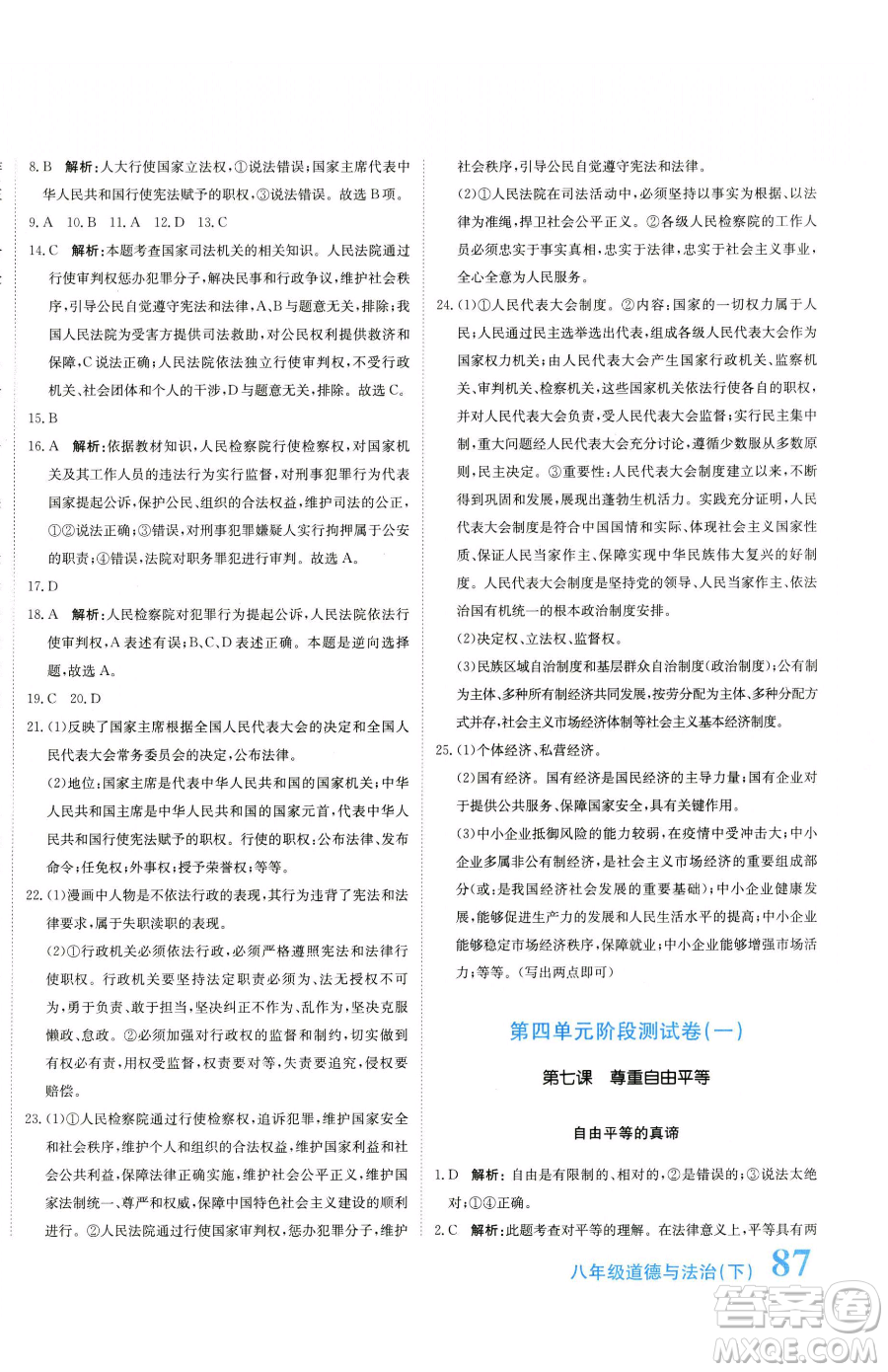 北京教育出版社2023提分教練優(yōu)學(xué)導(dǎo)練測八年級下冊道德與法治人教版參考答案