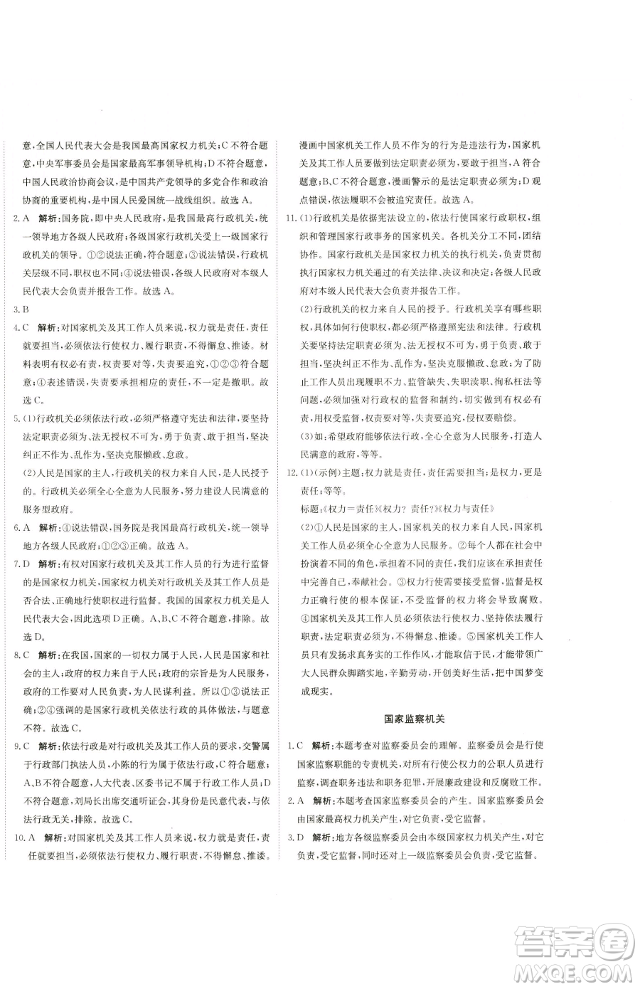 北京教育出版社2023提分教練優(yōu)學(xué)導(dǎo)練測八年級下冊道德與法治人教版參考答案