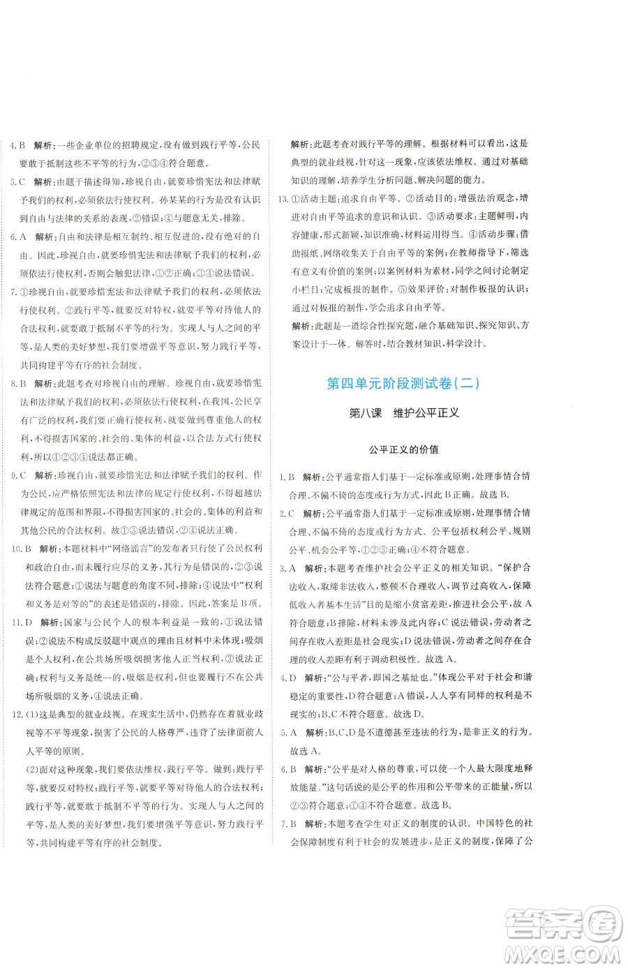 北京教育出版社2023提分教練優(yōu)學(xué)導(dǎo)練測八年級下冊道德與法治人教版參考答案