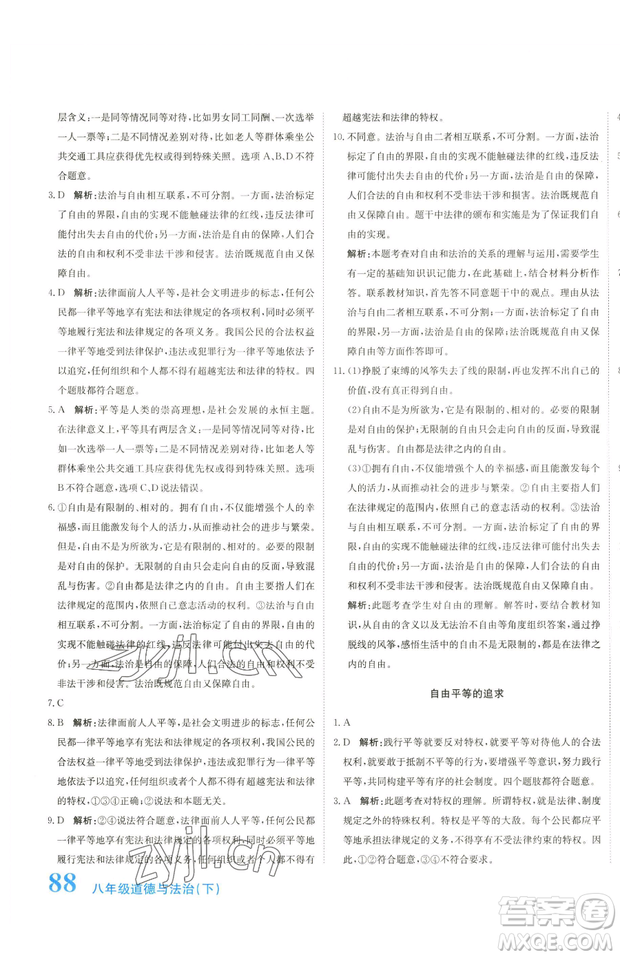 北京教育出版社2023提分教練優(yōu)學(xué)導(dǎo)練測八年級下冊道德與法治人教版參考答案