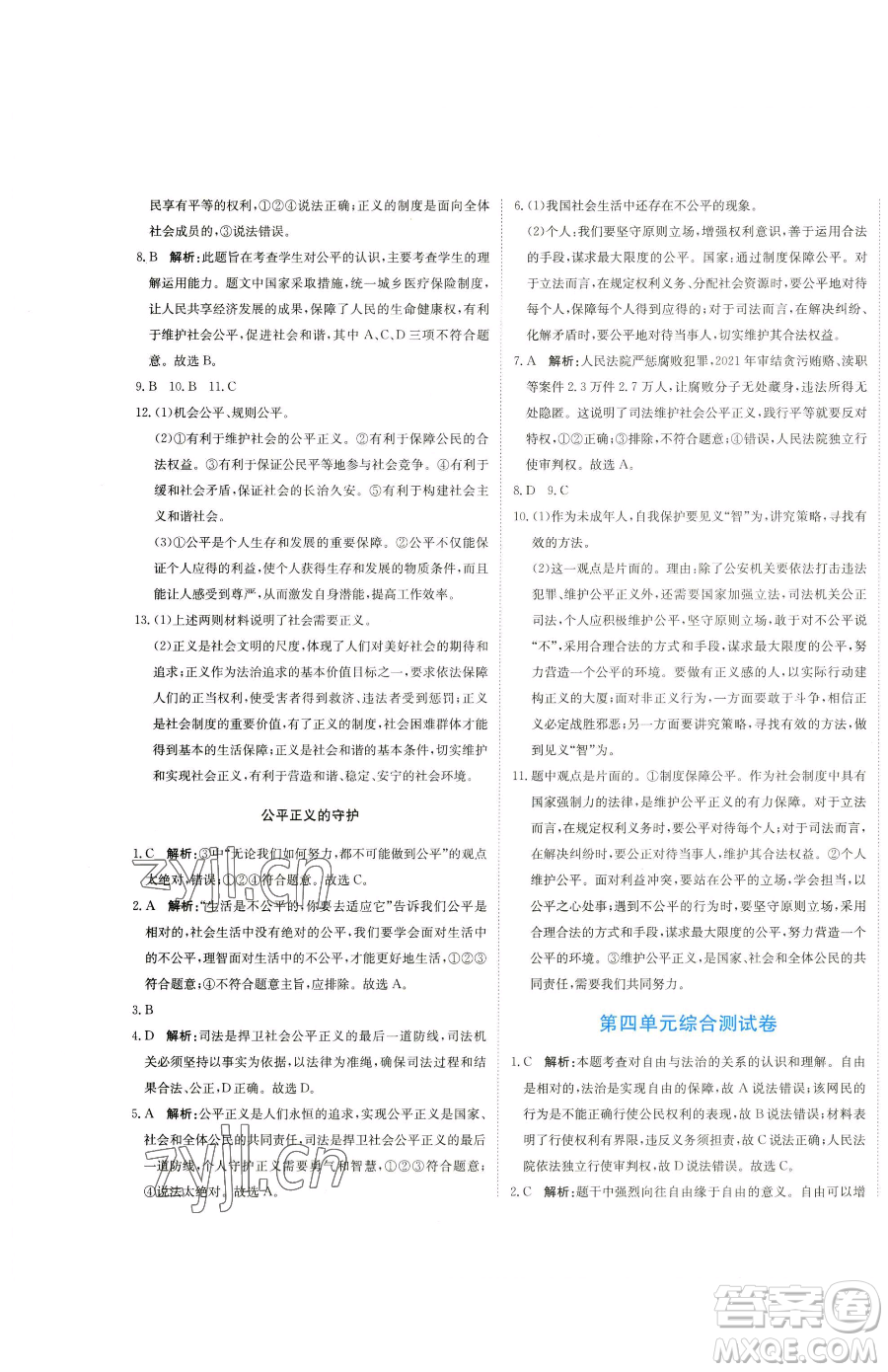 北京教育出版社2023提分教練優(yōu)學(xué)導(dǎo)練測八年級下冊道德與法治人教版參考答案