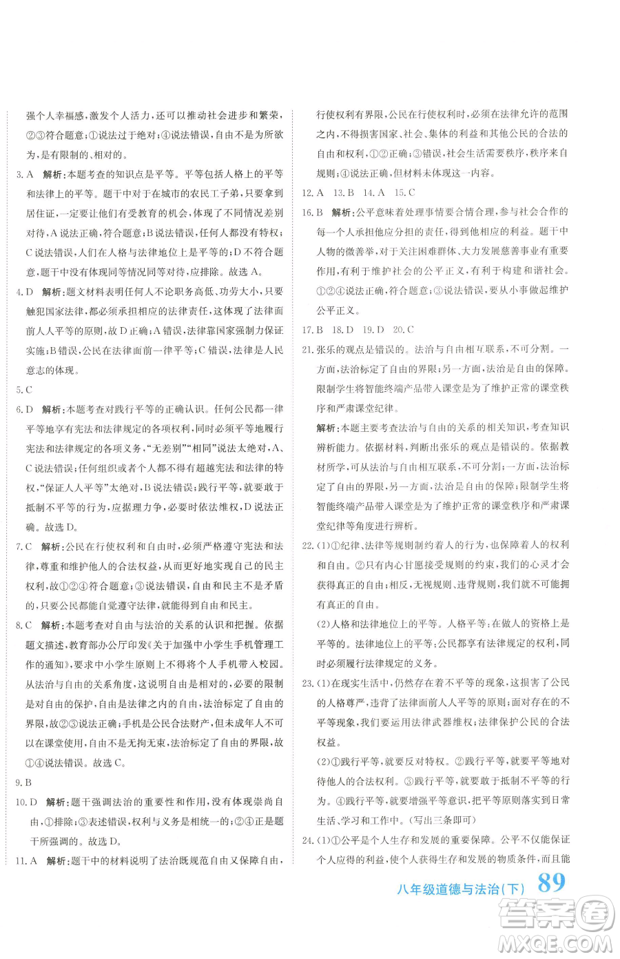 北京教育出版社2023提分教練優(yōu)學(xué)導(dǎo)練測八年級下冊道德與法治人教版參考答案