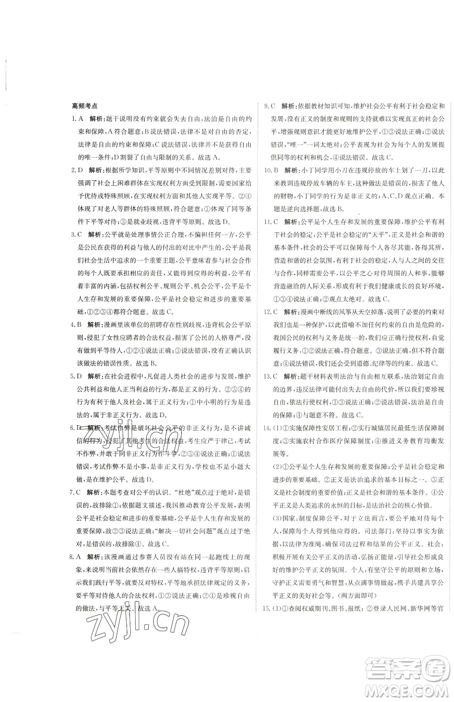 北京教育出版社2023提分教練優(yōu)學(xué)導(dǎo)練測八年級下冊道德與法治人教版參考答案