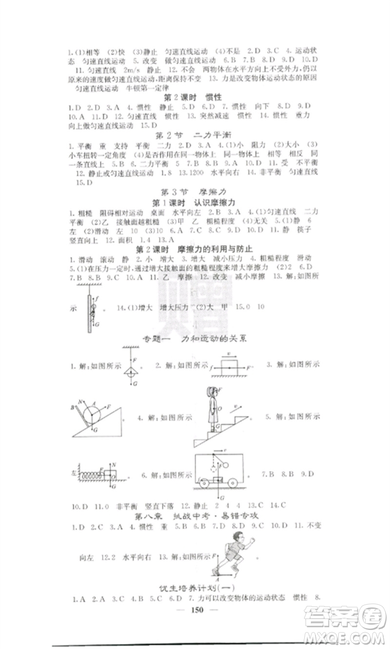 四川大學(xué)出版社2023課堂點(diǎn)睛八年級(jí)物理下冊(cè)人教版參考答案