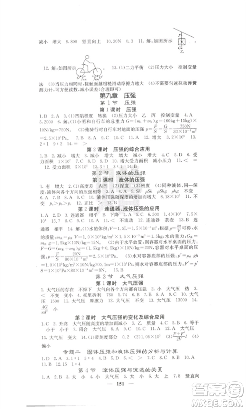 四川大學(xué)出版社2023課堂點(diǎn)睛八年級(jí)物理下冊(cè)人教版參考答案