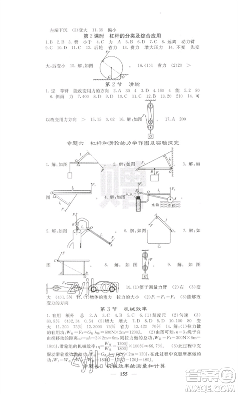 四川大學(xué)出版社2023課堂點(diǎn)睛八年級(jí)物理下冊(cè)人教版參考答案