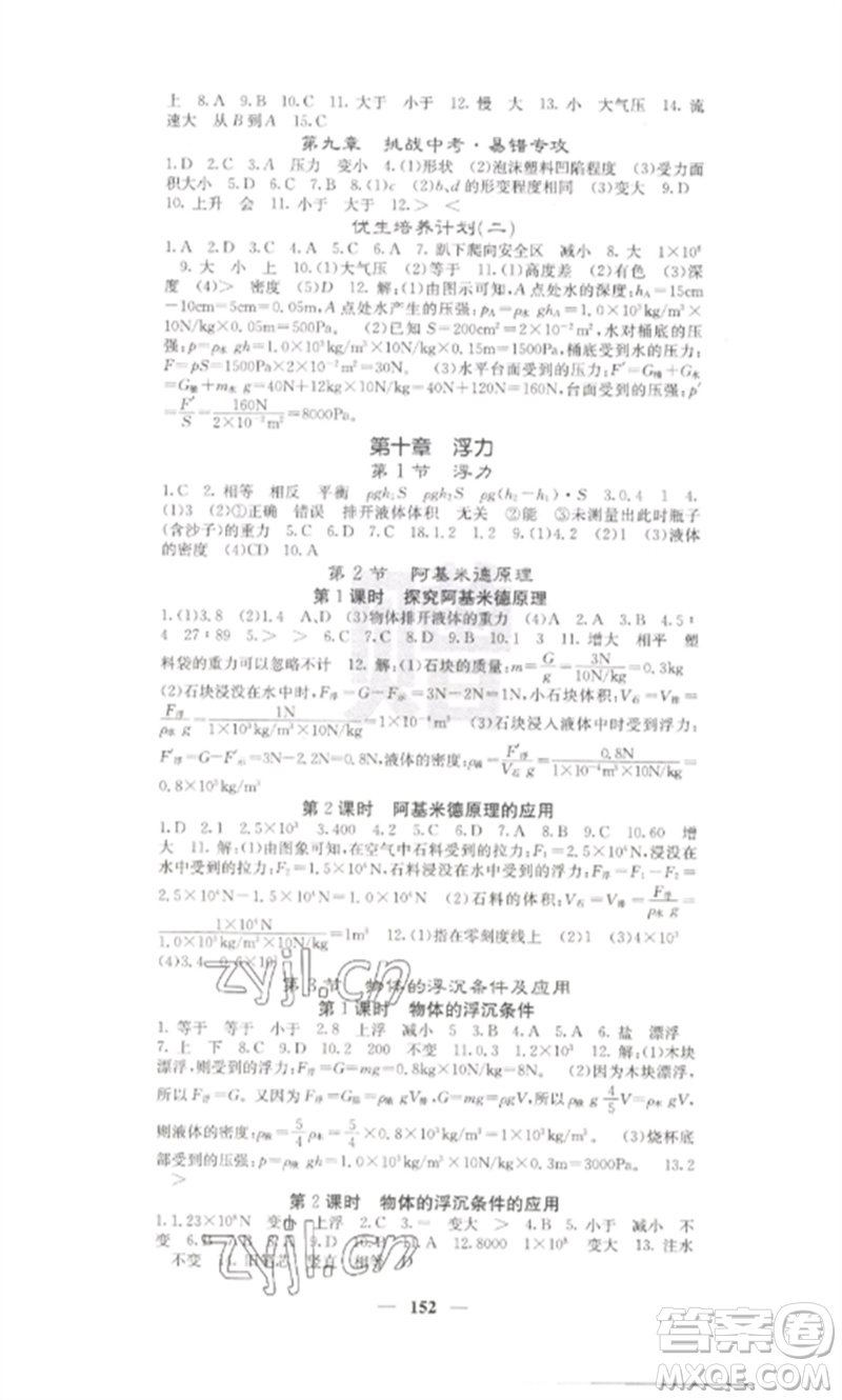 四川大學(xué)出版社2023課堂點(diǎn)睛八年級(jí)物理下冊(cè)人教版參考答案