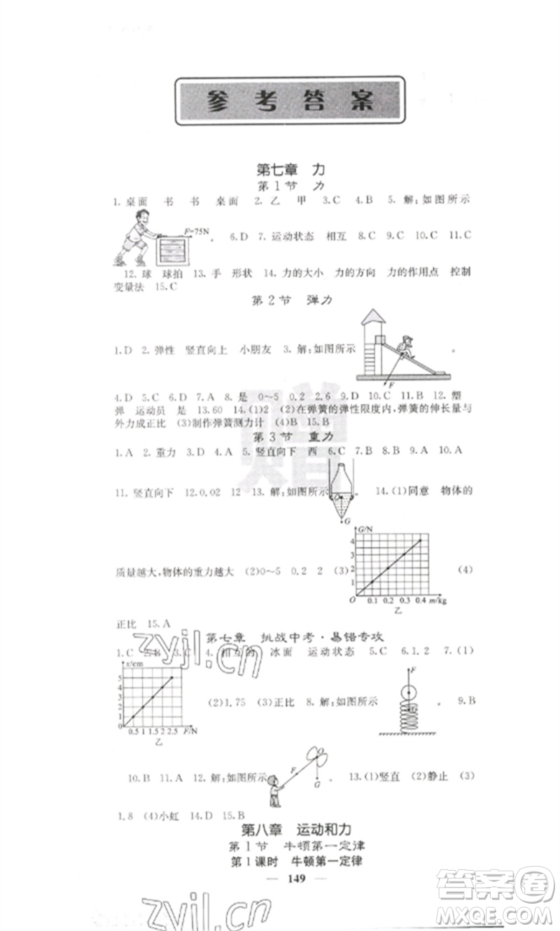 四川大學(xué)出版社2023課堂點(diǎn)睛八年級(jí)物理下冊(cè)人教版參考答案