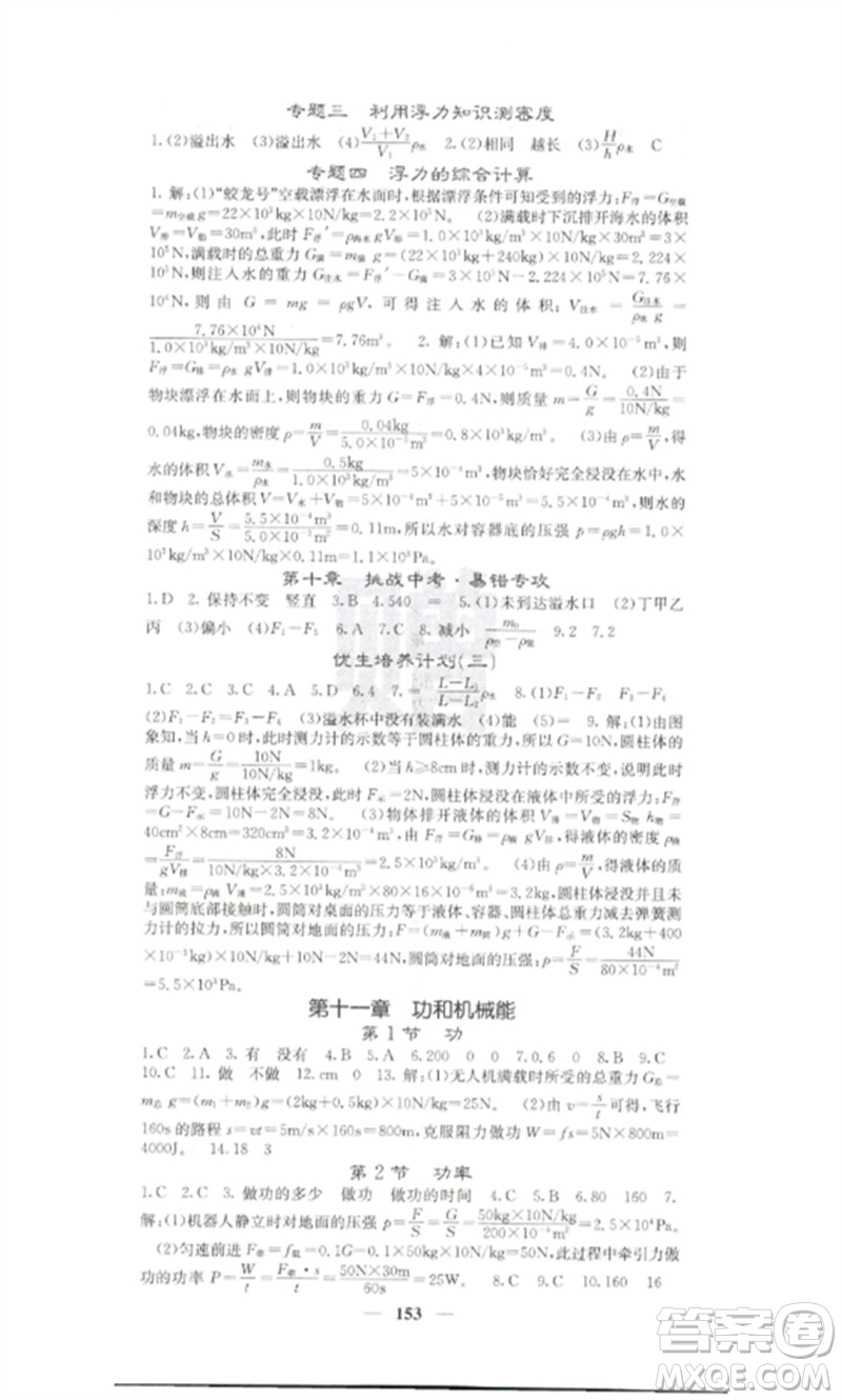 四川大學(xué)出版社2023課堂點(diǎn)睛八年級(jí)物理下冊(cè)人教版參考答案