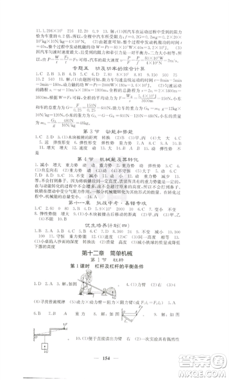 四川大學(xué)出版社2023課堂點(diǎn)睛八年級(jí)物理下冊(cè)人教版參考答案