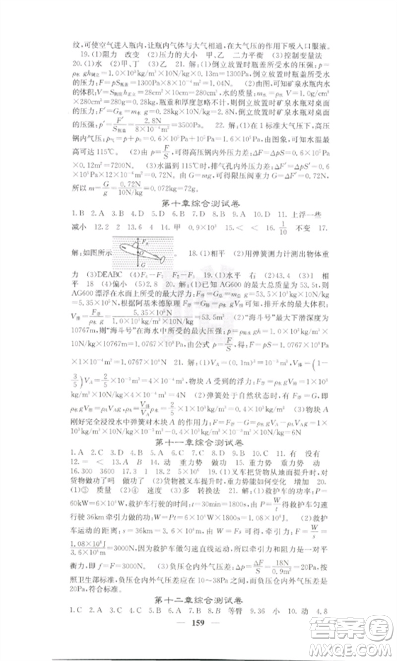 四川大學(xué)出版社2023課堂點(diǎn)睛八年級(jí)物理下冊(cè)人教版參考答案