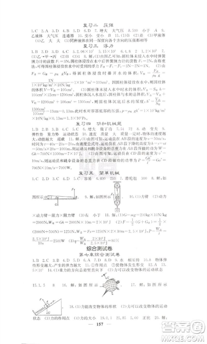 四川大學(xué)出版社2023課堂點(diǎn)睛八年級(jí)物理下冊(cè)人教版參考答案