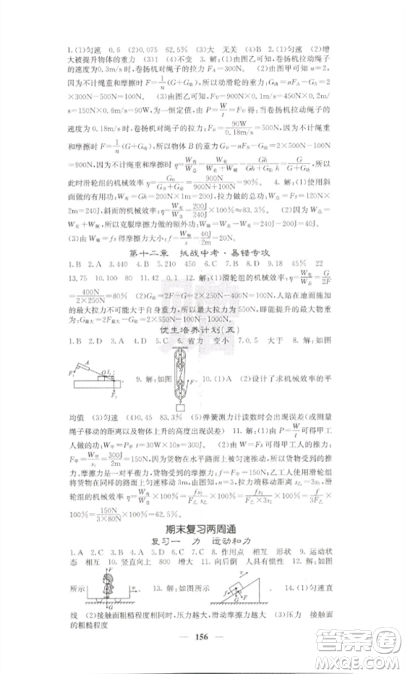 四川大學(xué)出版社2023課堂點(diǎn)睛八年級(jí)物理下冊(cè)人教版參考答案