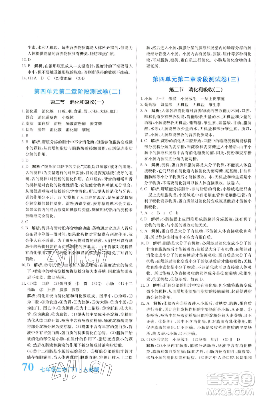 北京教育出版社2023提分教練優(yōu)學(xué)導(dǎo)練測七年級下冊生物人教版參考答案