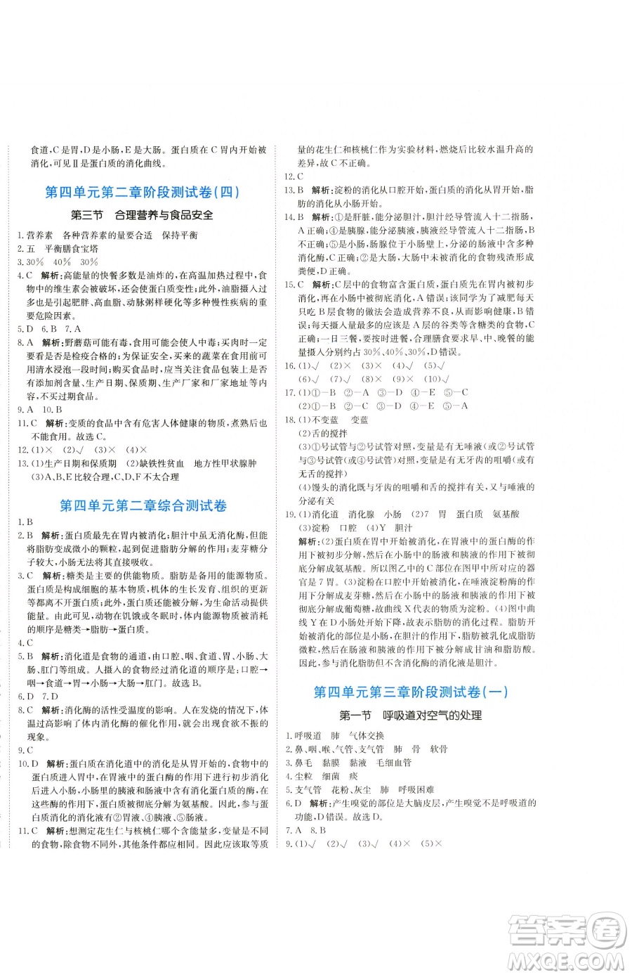 北京教育出版社2023提分教練優(yōu)學(xué)導(dǎo)練測七年級下冊生物人教版參考答案