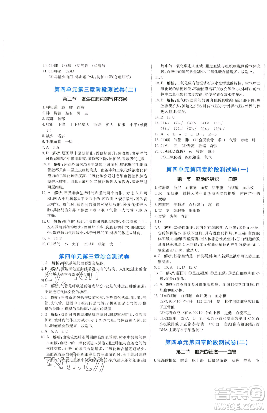 北京教育出版社2023提分教練優(yōu)學(xué)導(dǎo)練測七年級下冊生物人教版參考答案