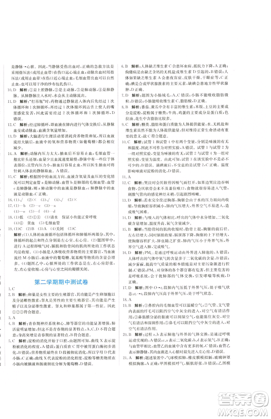 北京教育出版社2023提分教練優(yōu)學(xué)導(dǎo)練測七年級下冊生物人教版參考答案