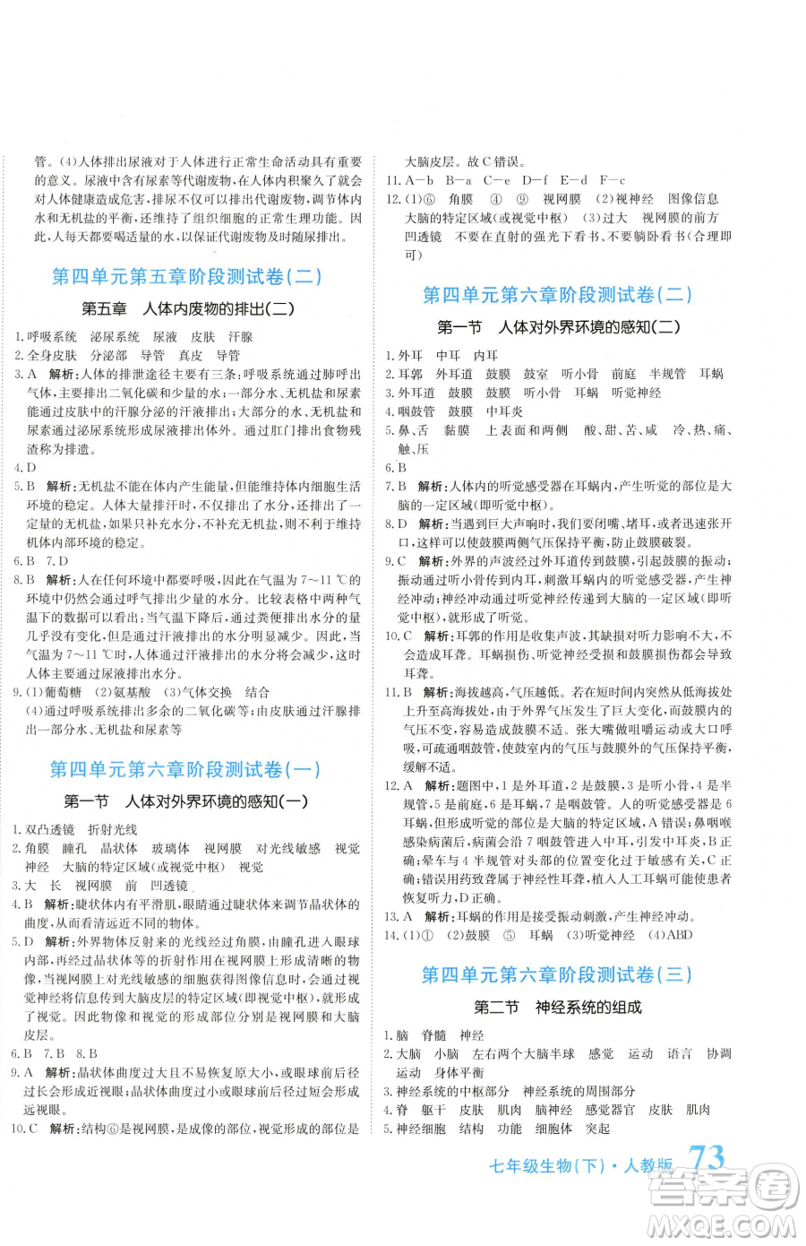 北京教育出版社2023提分教練優(yōu)學(xué)導(dǎo)練測七年級下冊生物人教版參考答案