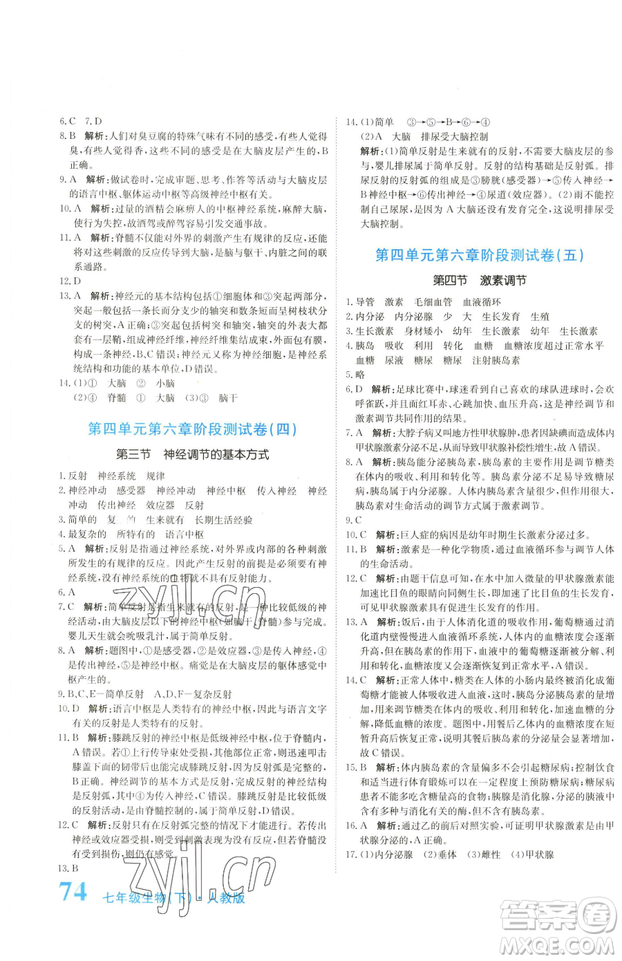 北京教育出版社2023提分教練優(yōu)學(xué)導(dǎo)練測七年級下冊生物人教版參考答案