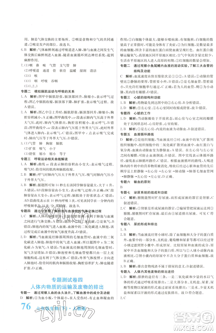 北京教育出版社2023提分教練優(yōu)學(xué)導(dǎo)練測七年級下冊生物人教版參考答案