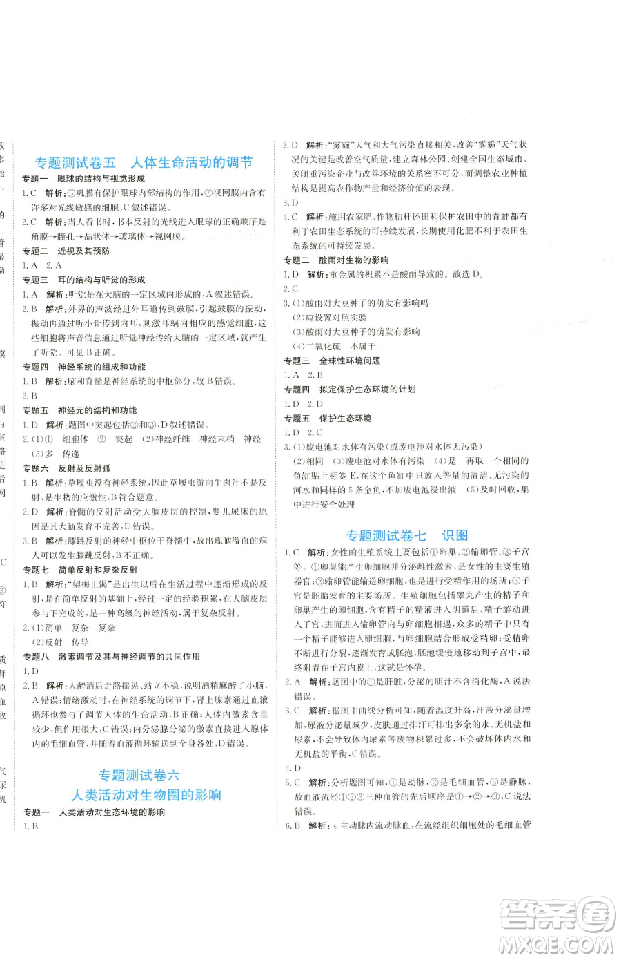 北京教育出版社2023提分教練優(yōu)學(xué)導(dǎo)練測七年級下冊生物人教版參考答案