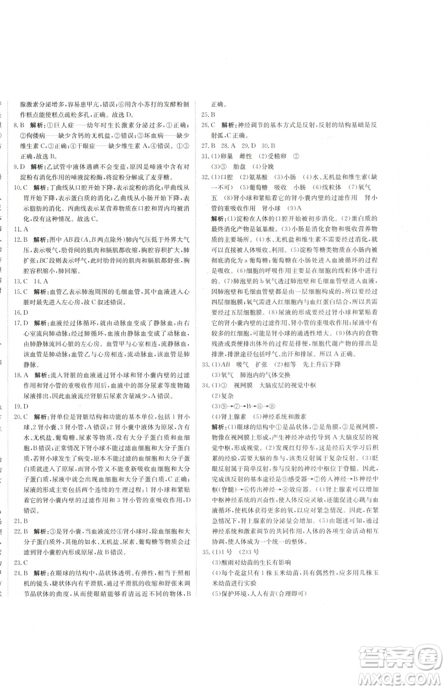 北京教育出版社2023提分教練優(yōu)學(xué)導(dǎo)練測七年級下冊生物人教版參考答案