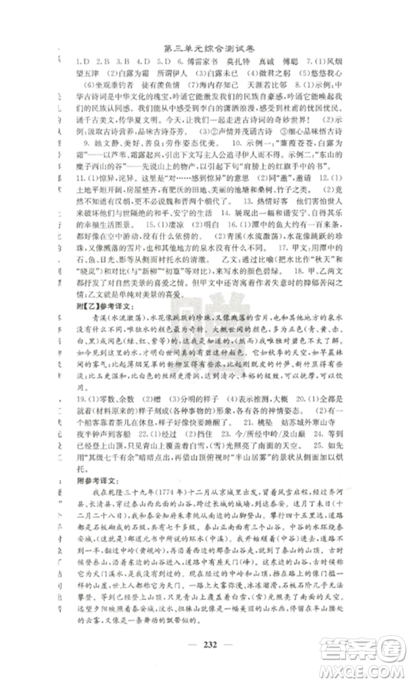 四川大學(xué)出版社2023課堂點(diǎn)睛八年級(jí)語(yǔ)文下冊(cè)人教版參考答案