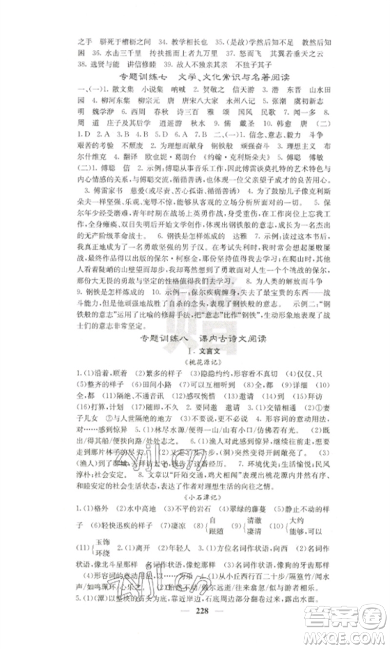 四川大學(xué)出版社2023課堂點(diǎn)睛八年級(jí)語(yǔ)文下冊(cè)人教版參考答案