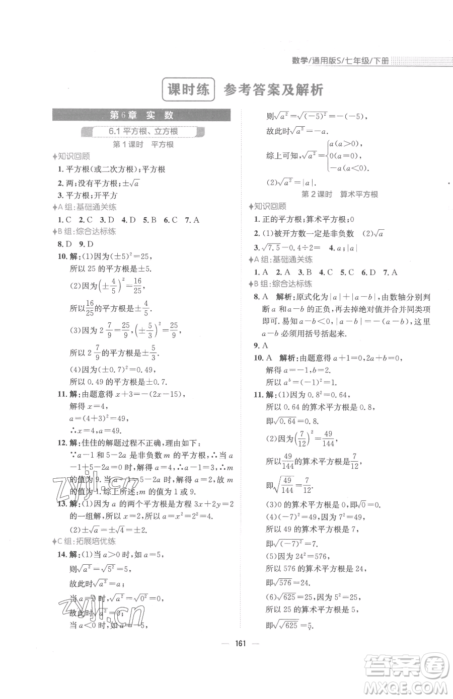 安徽教育出版社2023新編基礎(chǔ)訓(xùn)練七年級下冊數(shù)學(xué)通用版S參考答案