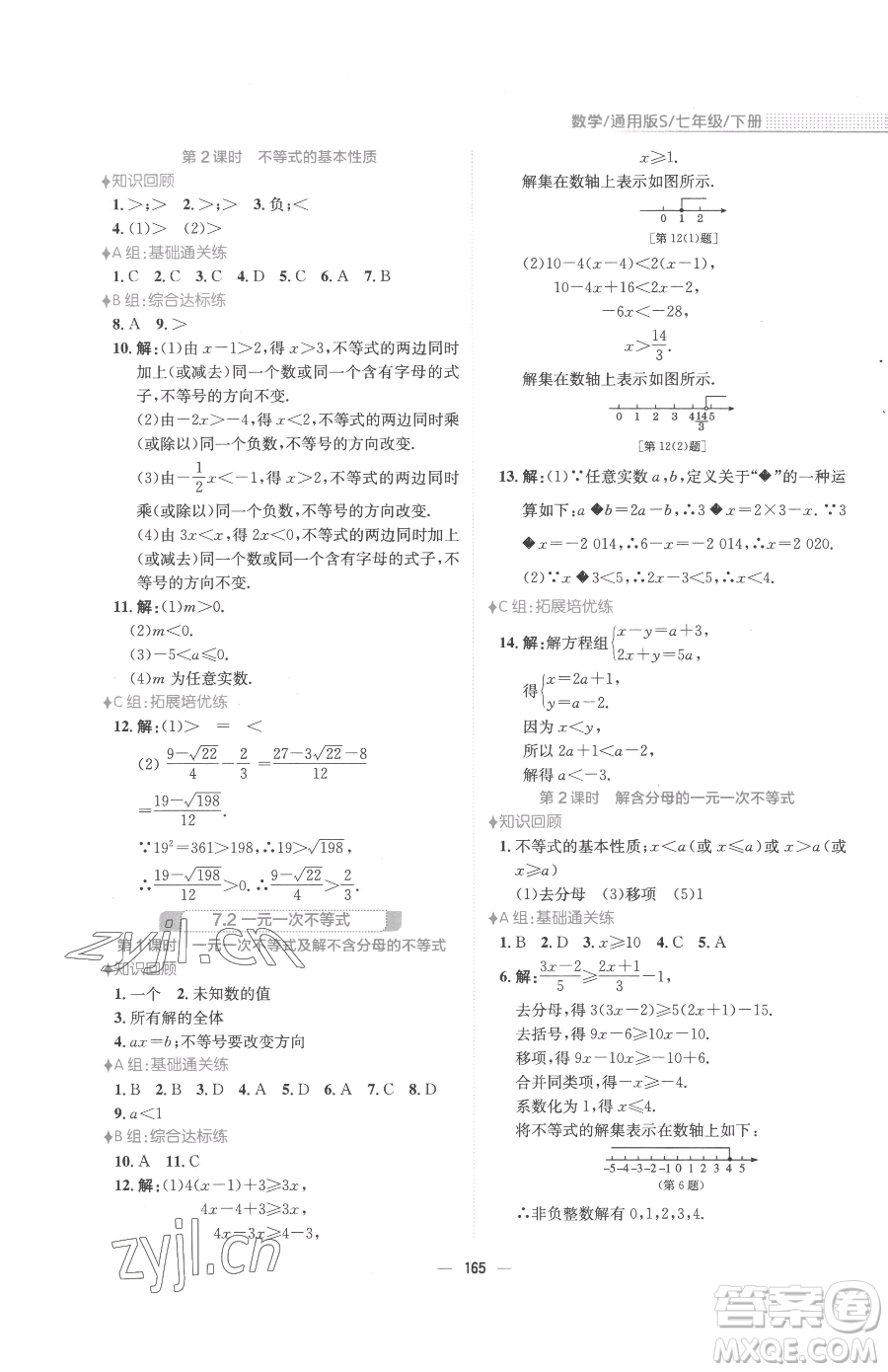 安徽教育出版社2023新編基礎(chǔ)訓(xùn)練七年級下冊數(shù)學(xué)通用版S參考答案