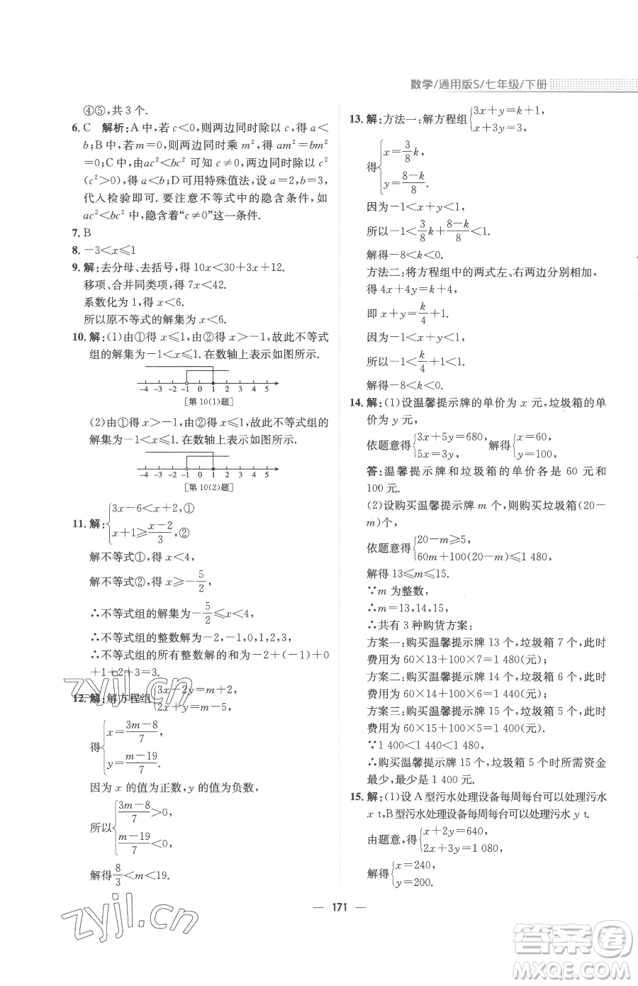 安徽教育出版社2023新編基礎(chǔ)訓(xùn)練七年級下冊數(shù)學(xué)通用版S參考答案