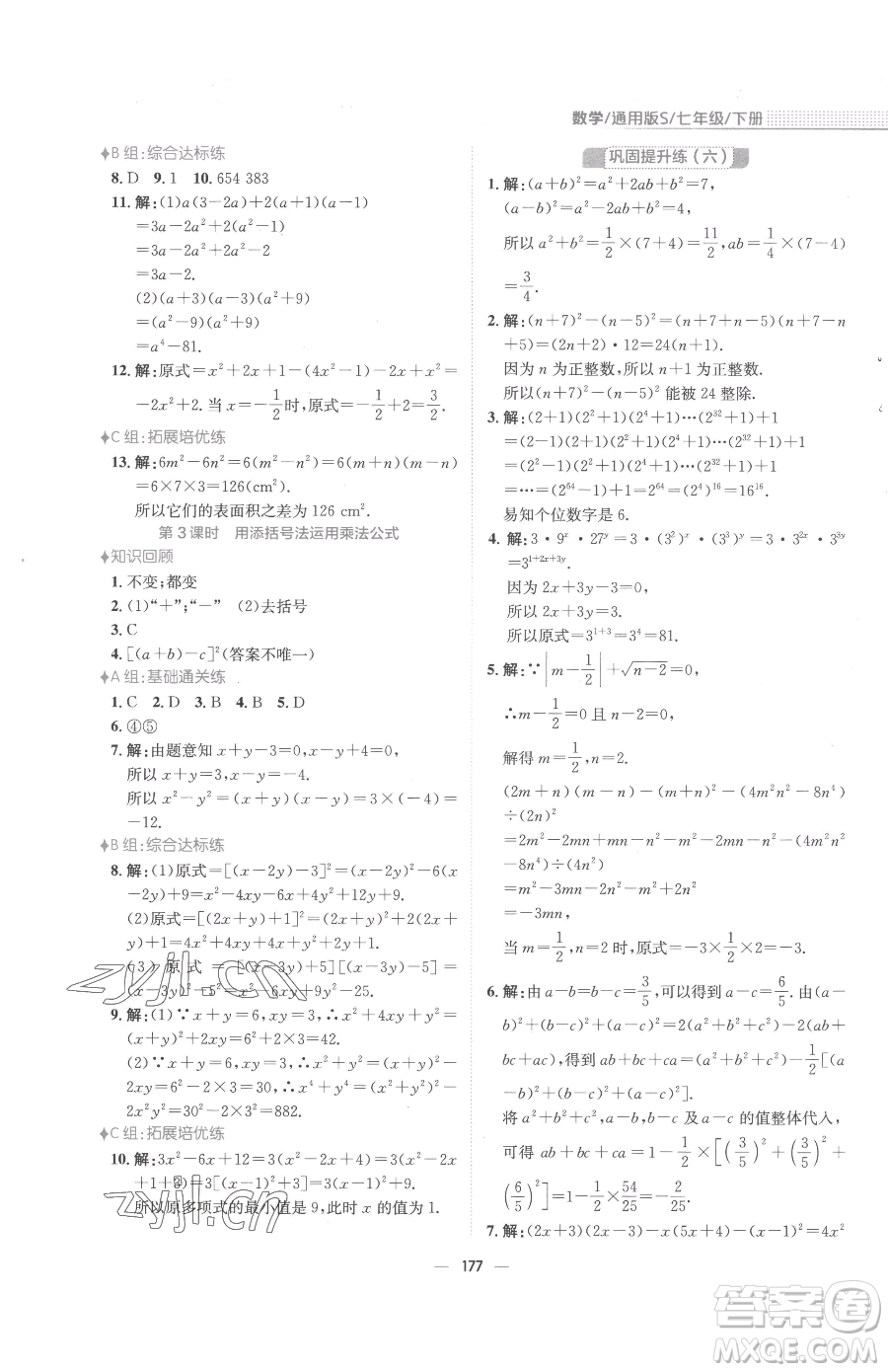 安徽教育出版社2023新編基礎(chǔ)訓(xùn)練七年級下冊數(shù)學(xué)通用版S參考答案